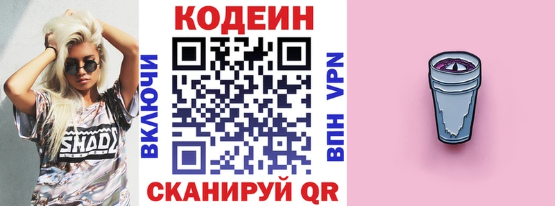 наркота Камешково Кодеиновый сироп Lean Purple Drank